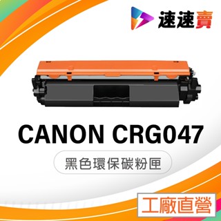 CANON CRG047 / CRG-047 CRG049 光鼓 全新副廠相容碳粉匣 MF113W MF115W 含稅