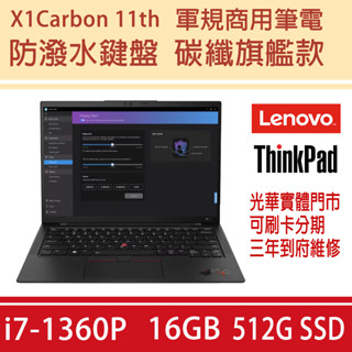 Lenovo 聯想 ThinkPad X1C 11th 14吋旗艦商務筆電 i7-1360P/16G/512SSD