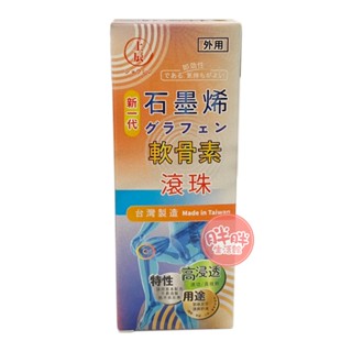 上辰 石墨烯軟骨素精油滾珠 60g 石墨烯 軟骨素 精油滾珠 精油 滾珠 上辰堂【胖胖生活館】