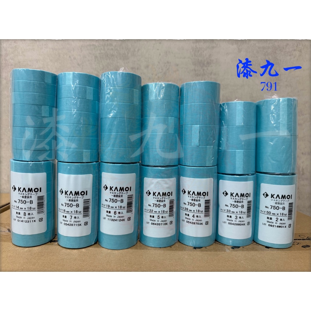 ★ 漆九一 ★ 3/21 起漲價 日本進口 KAMOI TAPE 紙膠帶 貼布 膠帶 油漆遮蔽 另有整盒/箱販售