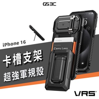 韓國 VRS 鏡頭防護 支架 iPhone 16 Pro Max/Plus 軍規 防摔殼 保護套 保護殼 收納 手機殼
