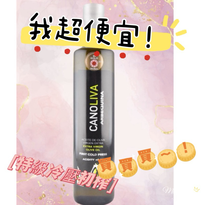 「飲茶」發票· 現貨2028/3 BIOES 諾娃特級冷壓初榨橄欖油500ml  canoliva 諾娃橄欖油