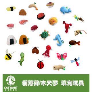◤Otis◥⇝ 貓咪旺 農場 CATWANT 貓壽司 海洋生物 森林 老鼠 小鳥 貓草包 貓薄荷 木天蓼 貓玩具 紓壓