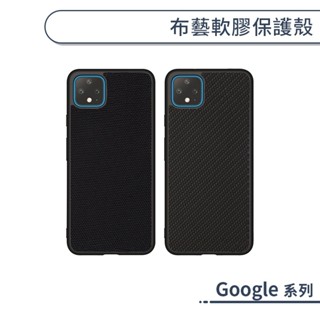 Google 布藝軟膠保護殼 Pixel 6 Pixel 6 Pro 手機殼 保護套 防摔殼 軟殼