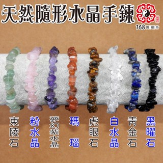 【168開運坊】天然水晶系列【不規則.隨形水晶~手鍊/項鍊~扣環可調節大小】淨化/擇日