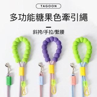 ❤️臺灣現貨天天出貨❤️ TAGOON 多用法糖果牽引繩 寵物項圈 狗狗牽繩 寵物牽引繩 寵物牽繩 貓咪牽繩 貓咪牽引繩