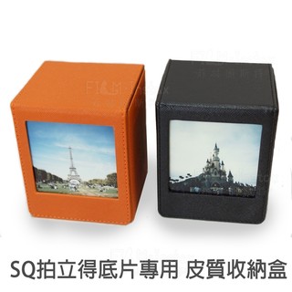 SQ 拍立得底片相片專用 皮質收納盒 Square 磁吸 遊戲卡 收納包 富士 instax 照片 收納 菲林因斯特