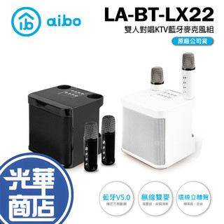 aibo LA-BT-LX22 雙人對唱行動KTV 藍芽喇叭 無線麥克風組 行動卡拉OK 卡拉OK 行動KTV 光華