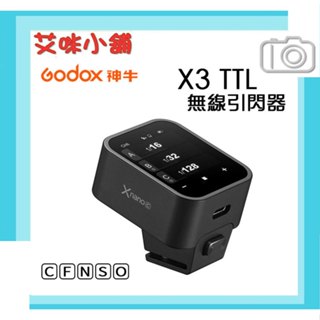 神牛 Godox X3 TTL 觸控式螢幕 無線引閃發射器／引閃器 觸發器