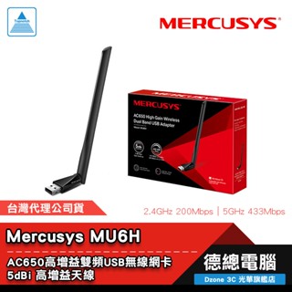 MERCUSYS 水星網路 MU6H AC650雙頻wifi網路USB無線網絡卡 無線網路卡 光華商場