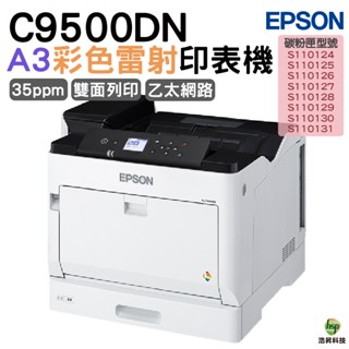 EPSON WorkForce AL-C9500DN 內建雙面列印器A3彩色雷射印表機