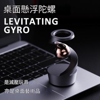 好看又好玩~ 現貨 紓壓解壓 桌面小物 懸浮陀螺 減壓陀螺 擺件 療癒小物 辦公桌小物 辦公桌擺件