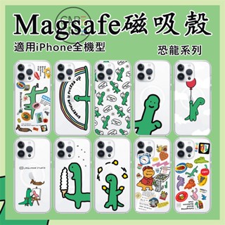 可愛恐龍夥伴磁吸手機殼 適用於iPhone 16 Pro Max手機殼 i15 i14 i13 i12 矽膠防摔手機殼