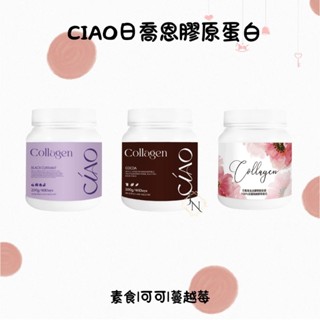 日喬恩❤️法國魚鱗膠原蛋白粉❤️蔓越莓口味❤️可可 植物胜肽素食黑嘉麗
