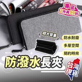 👜 防潑水長夾｜男用長夾皮夾 耐磨防刮 多夾層素面零錢長夾 簡約時尚防水耐磨錢包 👜