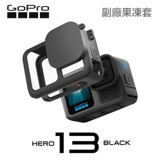 【攝界】副廠配件 GoPro Hero 13 矽膠套+手腕帶+鏡頭蓋 防刮 矽膠 保護套 果凍套 矽膠套