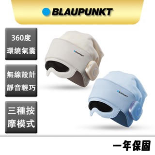 【BLAUPUNKT】智慧頭部按摩器 BPB-M23TU 360 環繞氣囊 立體揉捏 按摩 模擬 穴位 無線 靜音 便攜