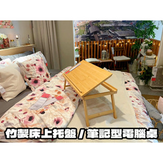【竹代購】IKEA 宜家家居 小桌子 託盤 床上折疊桌 床上桌 折疊桌 和室桌 懶人桌 小茶几 小託盤 矮桌 臥室 車用