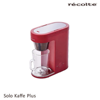 全新 recolte日本麗克特 Solo Kaffe 單杯咖啡機 二代 經典紅