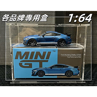 【臺灣現貨】1/64 汽車模型 亞克力展示盒 防塵罩 卡榫需膠水粘合 各大品牌 多美卡 mini gt 風火輪