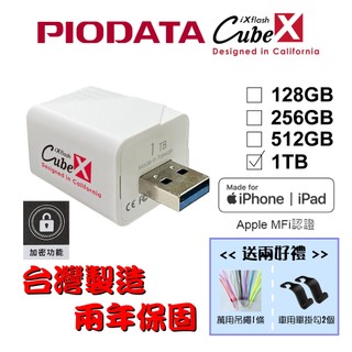 【台灣製造】1TB-PIODATA iXflash Cube 備份酷寶 充電即備份 Type-A