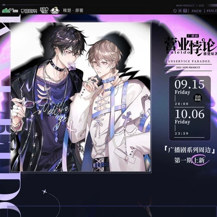 【預售】貓耳FM《營業悖論》廣播劇 糖紙遊戲系列 周邊 稚楚 徽章 吧唧 色紙 方覺夏 裴聽頌 BL 原耽 耽美 代購