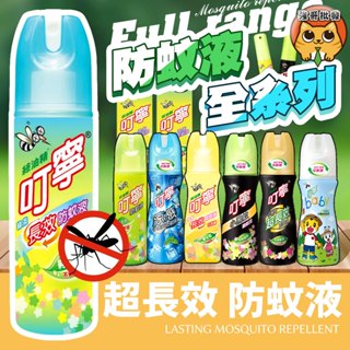 叮寧 超長效 小黑蚊防蚊液 涼感 防蚊液 叮寧防蚊液 25ml~120ml 可倒噴/滾珠瓶/隨身瓶