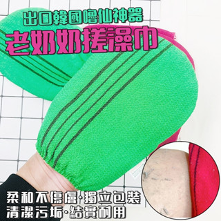 韓國 老奶奶推薦 去角質搓澡手套 搓澡巾 去仙易起 去角質 搓仙 1入 顏色隨機發貨【魔女美妝】