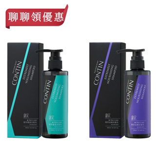 聊聊領優惠 CONTIN康定 極萃系列洗髮乳 300ml (滋養/豐盈任選)