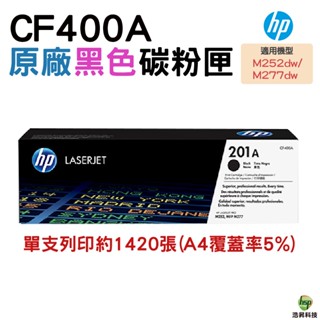 HP CF400A 201A 黑 原廠碳粉匣 適用 M252dw M277dw