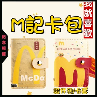 免運🔥M記卡包🔥卡夾 卡套 信用卡收納 卡片夾 卡夾包 卡片包 信用卡包 證件包 卡夾錢包 收納包銀行卡學生身份證件包