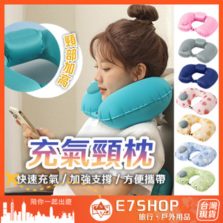 旅行必備 充氣頸枕 頸部加高支撐 便攜 飛機枕 U型枕 頭枕 充氣枕 旅行頸枕 午睡枕 頸枕 旅行枕頭 e7shop