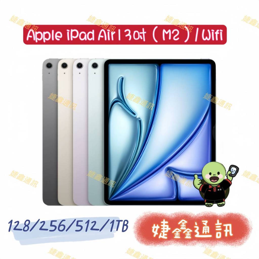 高雄苓雅<婕鑫通訊> 🈶️ APPLE IPAD Air6 /13吋 (wifi) M2 (門號攜碼優惠多)