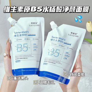 維生素原B5 水楊酸淨顏面膜 潔面 凝膠面膜 塗抹面膜 去黑頭粉刺 深層清潔 控油補水 收縮毛孔粗大 保濕提亮