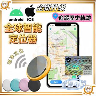 🔷原廠正品+防偽鐳標🔷定位器 迷你定位器 gps定位器 定位追蹤器 防丟器 追蹤器 寵物追蹤器 寵物定位 汽車追蹤器