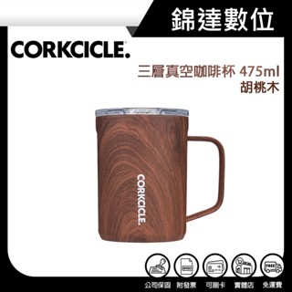 ＊錦達＊【ORKCICLE 三層真空咖啡杯 475ml-胡桃木】