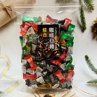 ［開麥啦。］馬來西亞 咖啡糖 咖啡豆糖 綜合咖啡糖 原味 特濃 榛果 綠茶 香草 可可