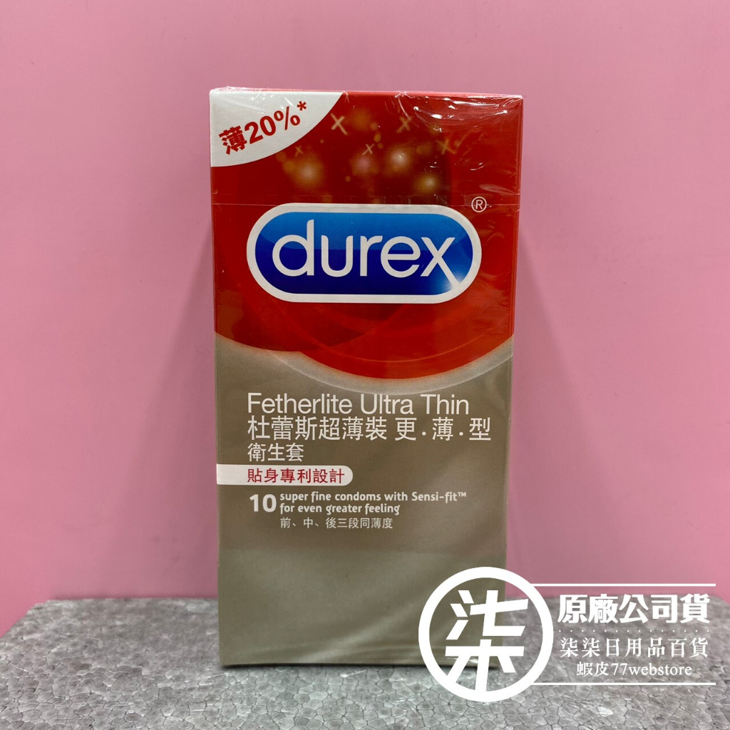 杜蕾斯durex 超薄裝衛生套更薄型 10入/盒