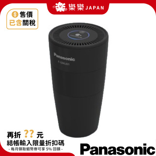 Panasonic F-GMU01 nanoeX 4.8兆 車用空氣清淨機 水離子 除菌離子 除臭 花粉 黴菌 過敏原