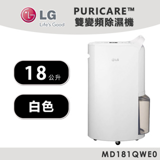 LG樂金 PuriCare 18公升 一級能效 UV抑菌 變頻除濕機 MD181QWE0【預購】