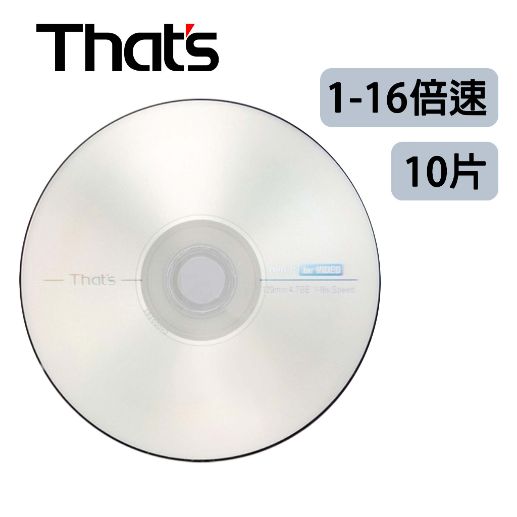 【That's】日本製 DVD-R 1-16倍速 10片 光碟 DVD 太陽誘電