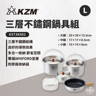 早點名｜ KAZMI KZM 三層304高級不鏽鋼鍋具組L K5T3K002 露營鍋具 湯鍋 平底鍋 韓國製造 家庭鍋具