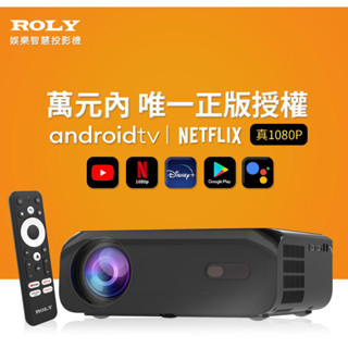 ROLY ONE 智慧娛樂投影機 正版Google TV 700流明 戶外 露營 微型投影機【贈原廠收納包】