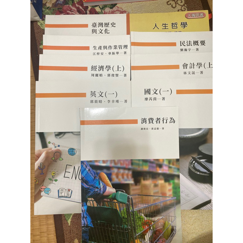 台北商業大學/企管系/一年級用書（二手書）