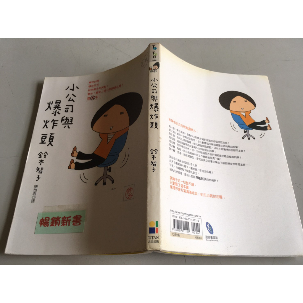 「環大回收」♻二手 DI7 叢書 早期 大田【小公司與爆炸頭 鈴木智子】中古書籍 課程教材 教科學習 請先詢問 自售