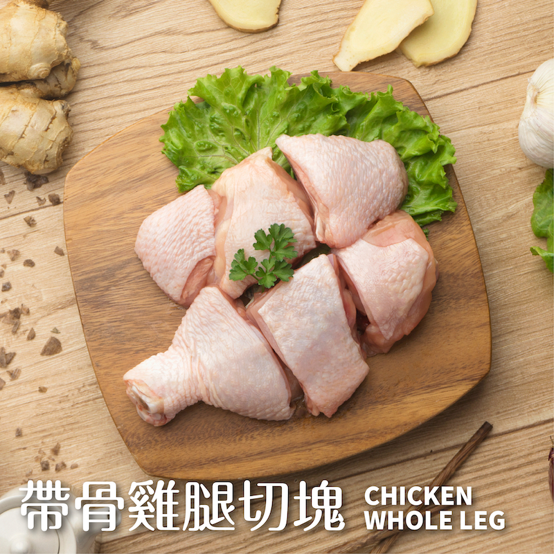 【十八養場】紅玉帶骨雞腿切塊 生鮮雞肉 十八養場紅玉雞 無毒 無藥 非基改飼料 台灣