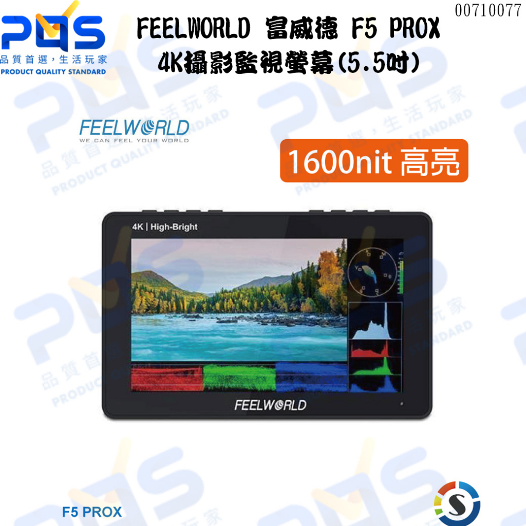 台南PQS FEELWORLD 富威德 F5 PROX 4K攝影監視螢幕(5.5吋) 攝影監看螢幕
