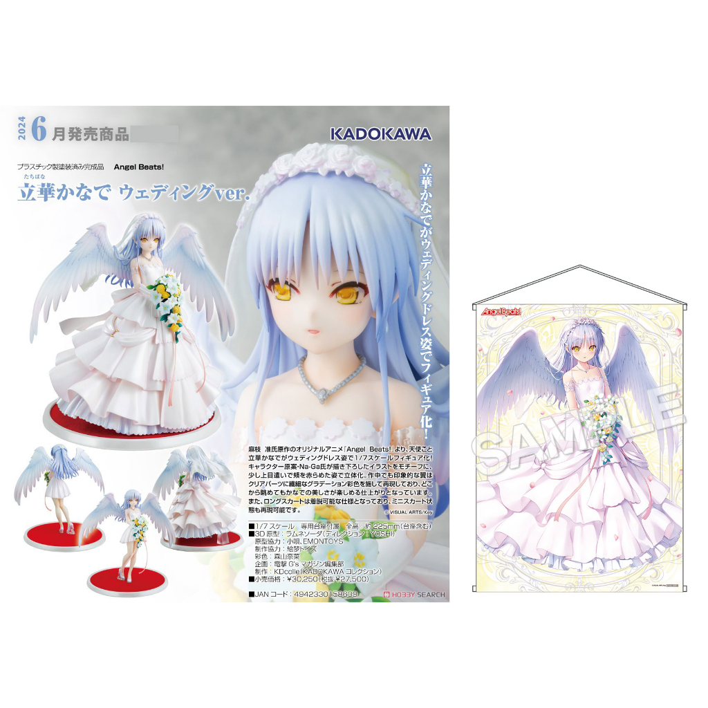 █Mine公仔█日版 附特典 B2掛軸 Angel Beats 角川 立華奏 結婚禮服 1/7 PVC 婚紗 立花奏