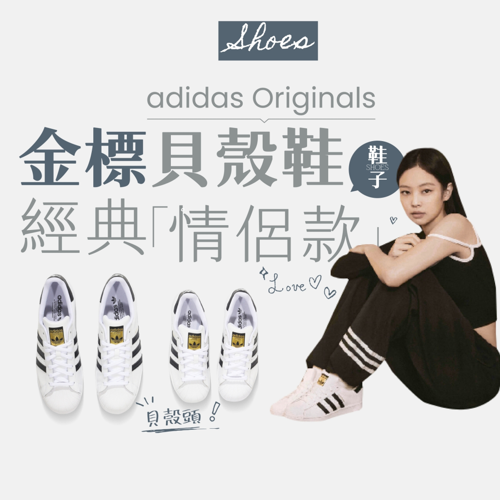 【商城正品｜現貨】adidas Originals Superstar 愛迪達 黑 白 三線 金標 貝殼鞋 小白鞋