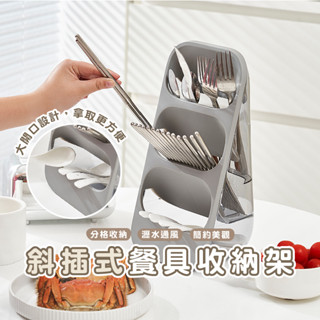 嘉義發貨DH007 斜插式透明筷架 瀝水防黴 餐具收納架 廚房收納架 瀝水架 文具收納 化妝工具收納架 多功能置物架